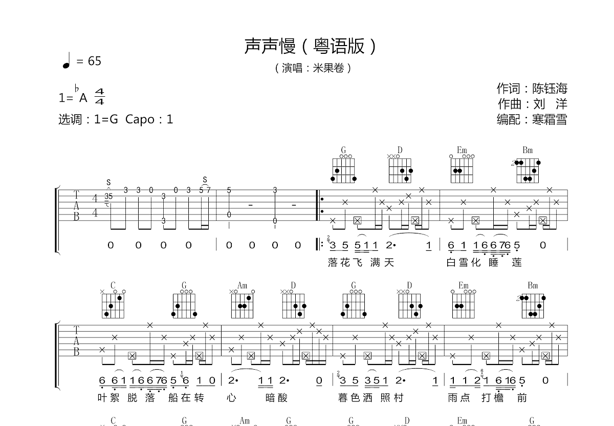 声声慢吉他谱预览图