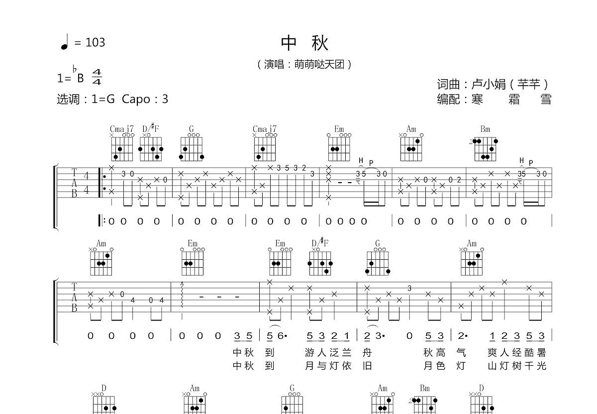 中秋吉他谱预览图