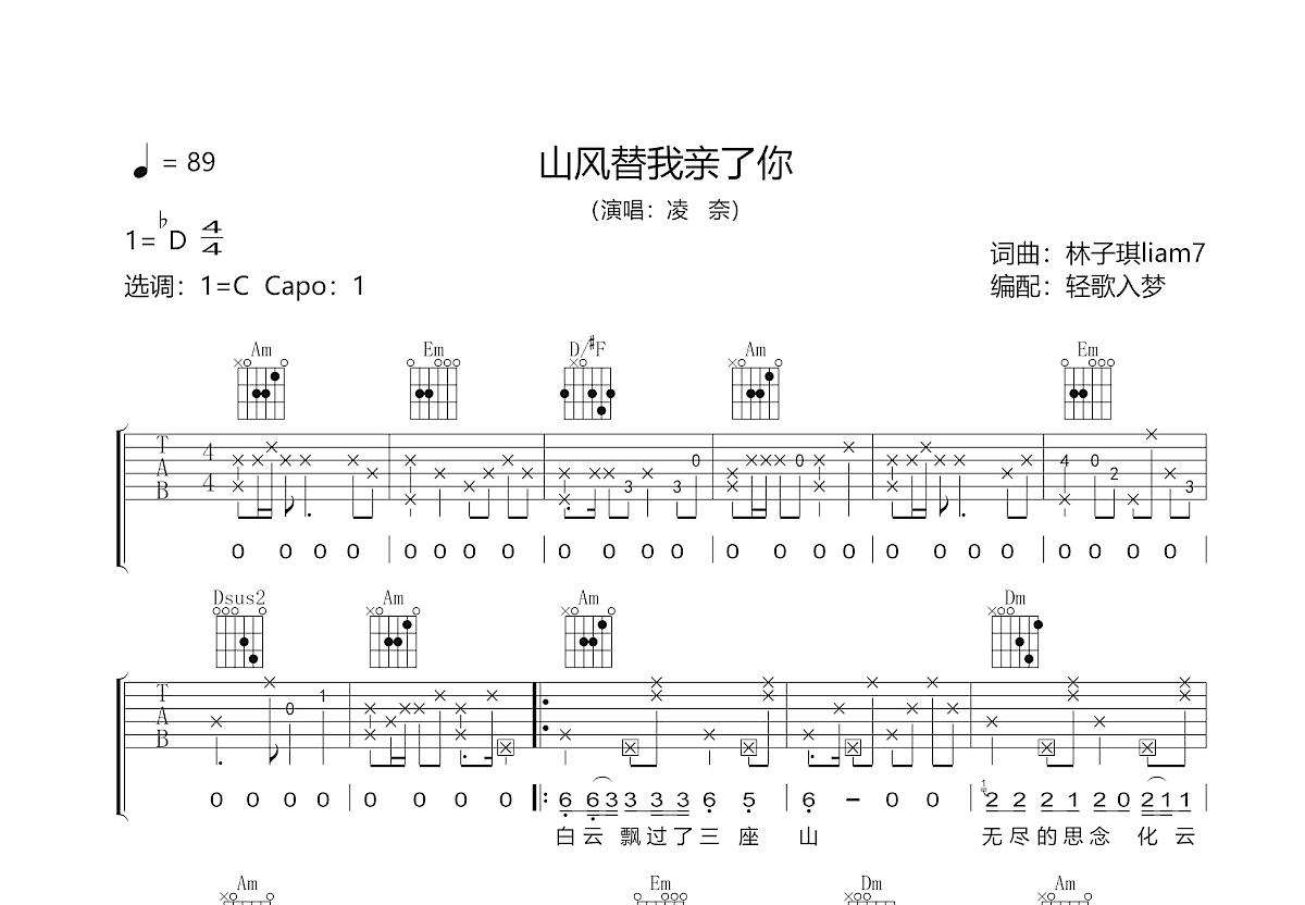 山风替我亲了你吉他谱预览图