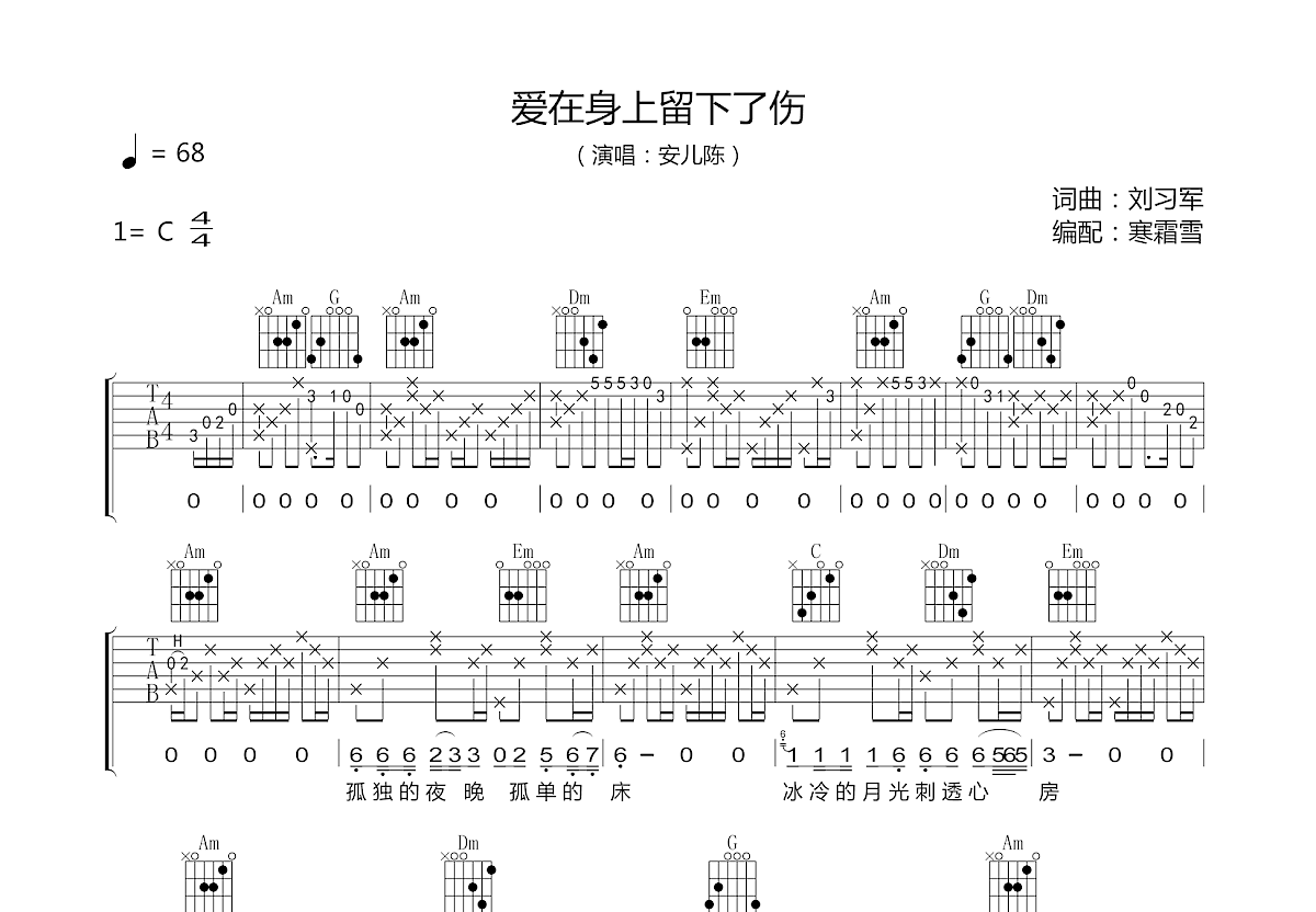 爱在身上留下了伤吉他谱预览图