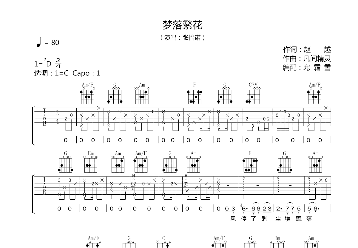 梦落繁花吉他谱预览图