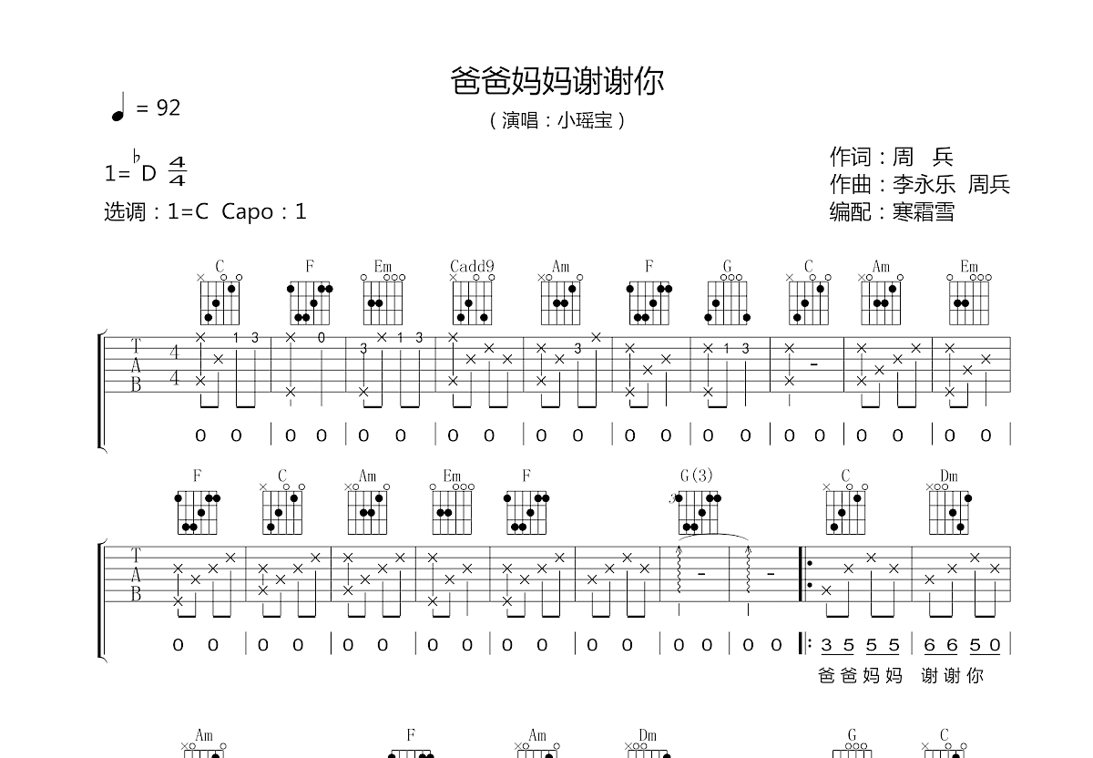 爸爸妈妈谢谢你吉他谱预览图