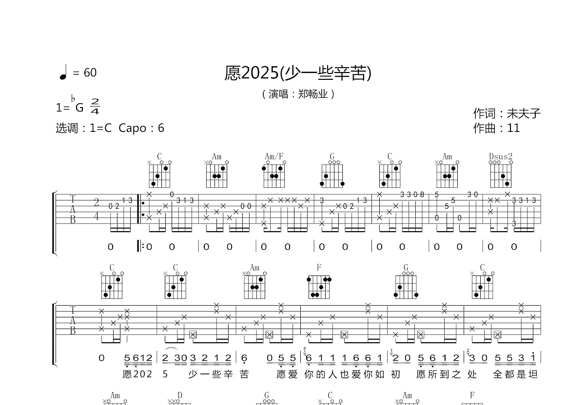 愿2025吉他谱预览图