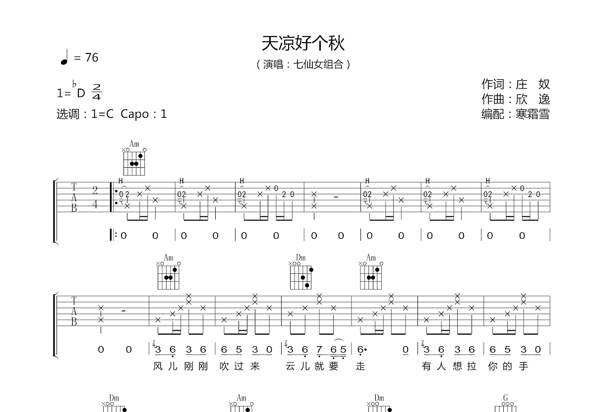 天凉好个秋吉他谱预览图