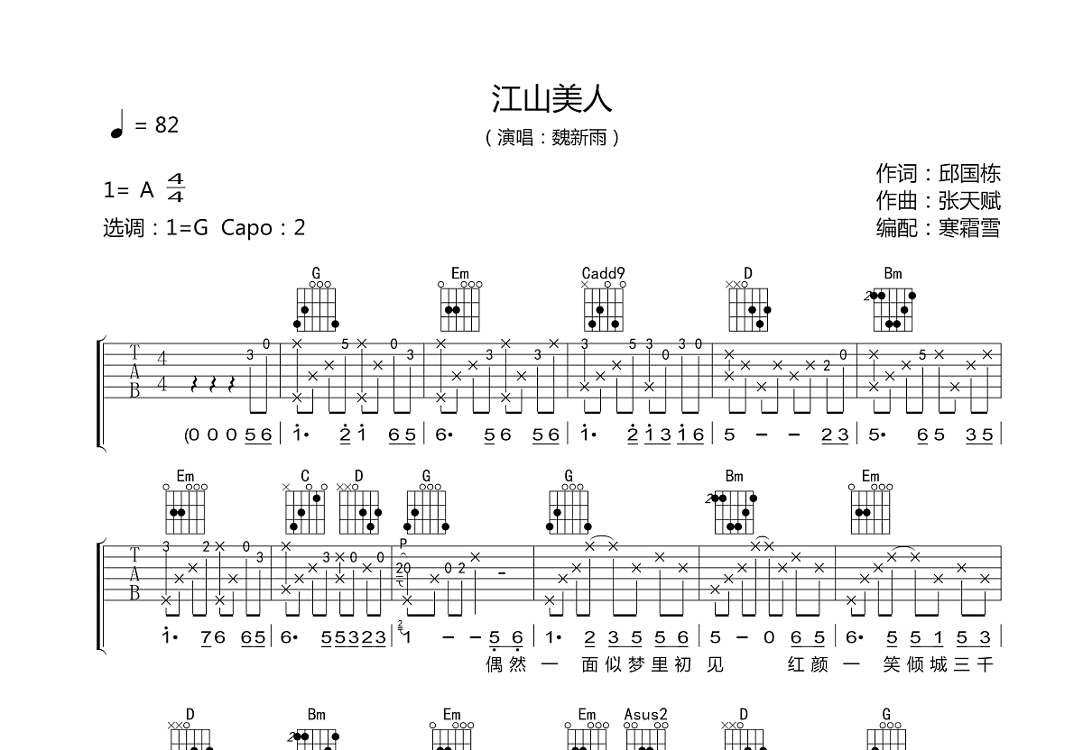 江山美人吉他谱预览图