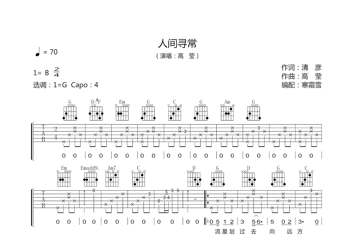 人间寻常吉他谱预览图