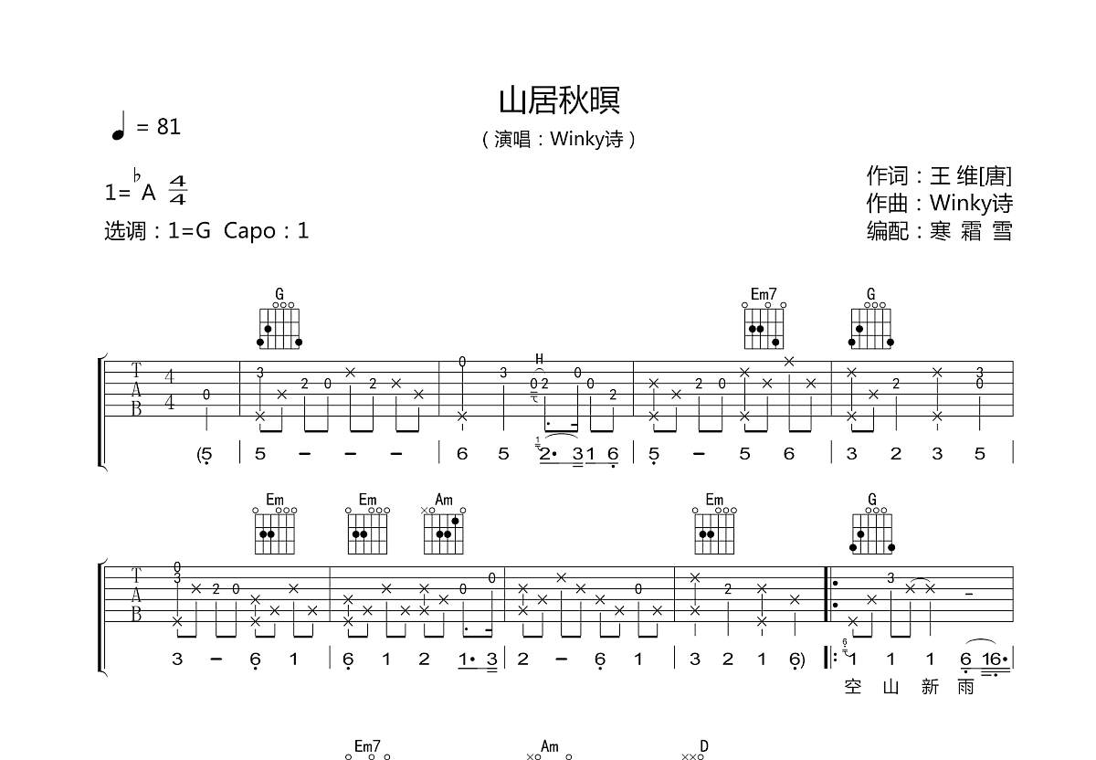 山居秋暝吉他谱预览图