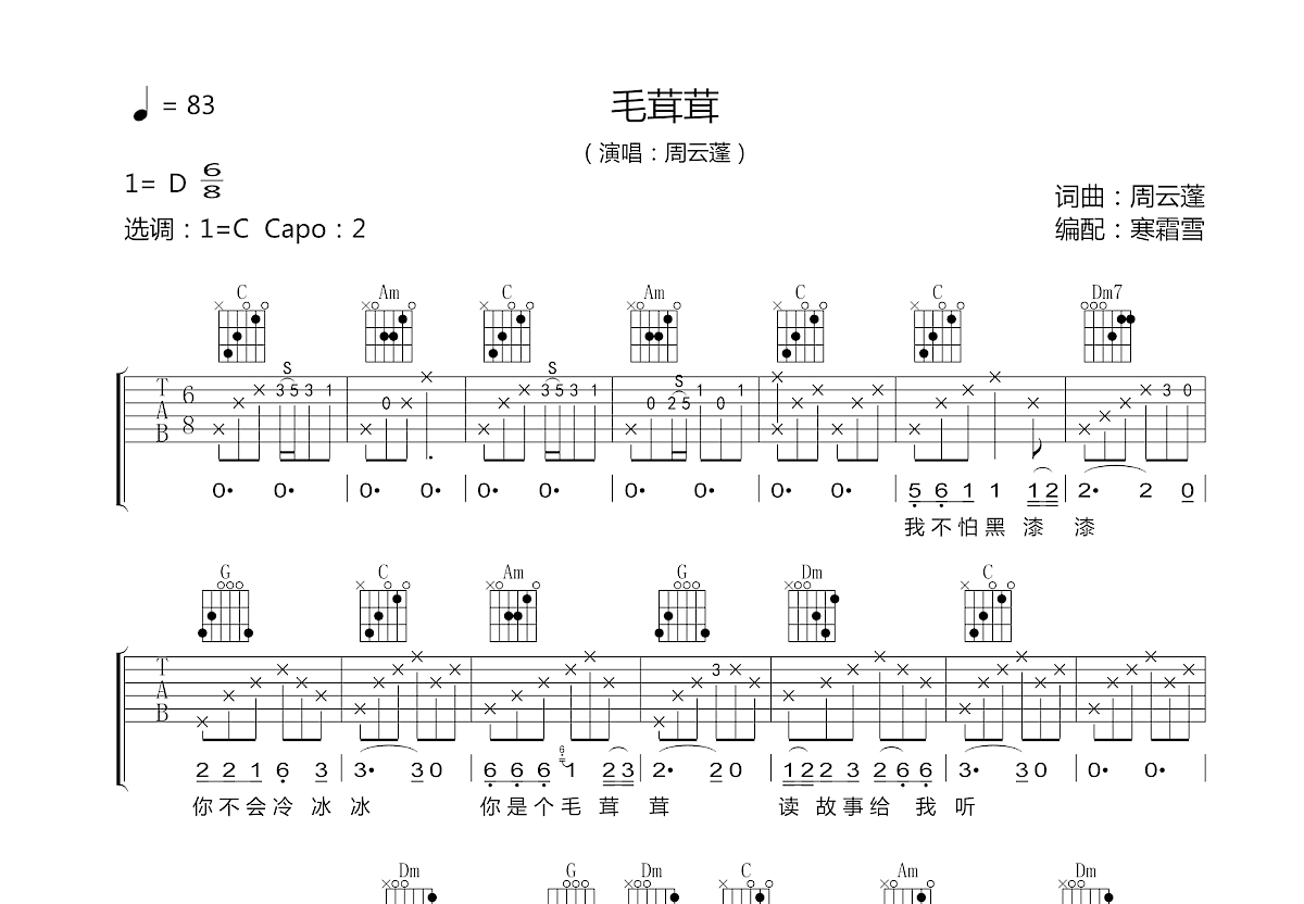 毛茸茸吉他谱预览图