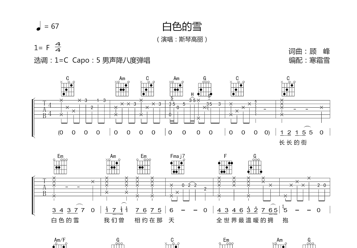 白色的雪吉他谱预览图