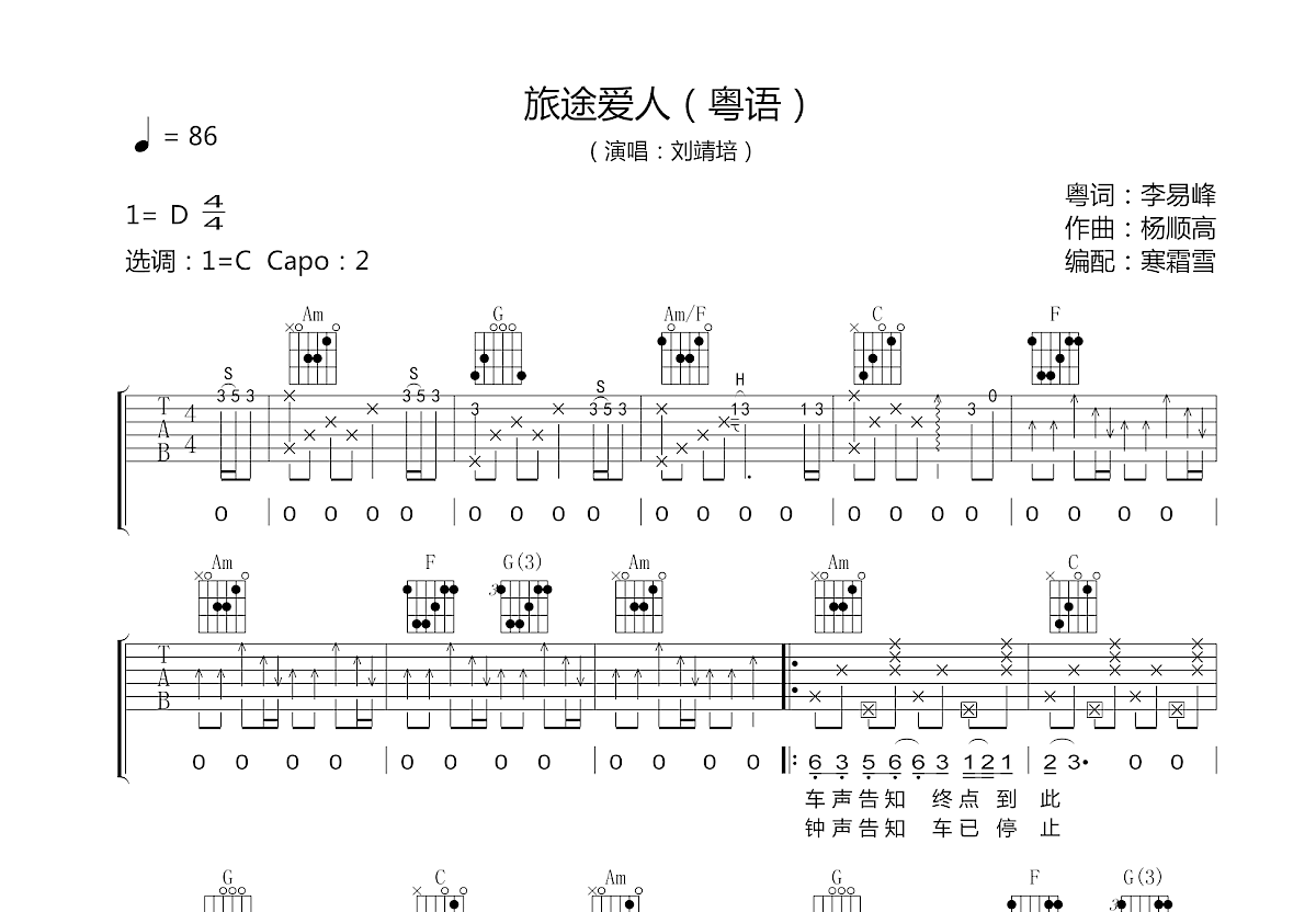 旅途爱人吉他谱预览图