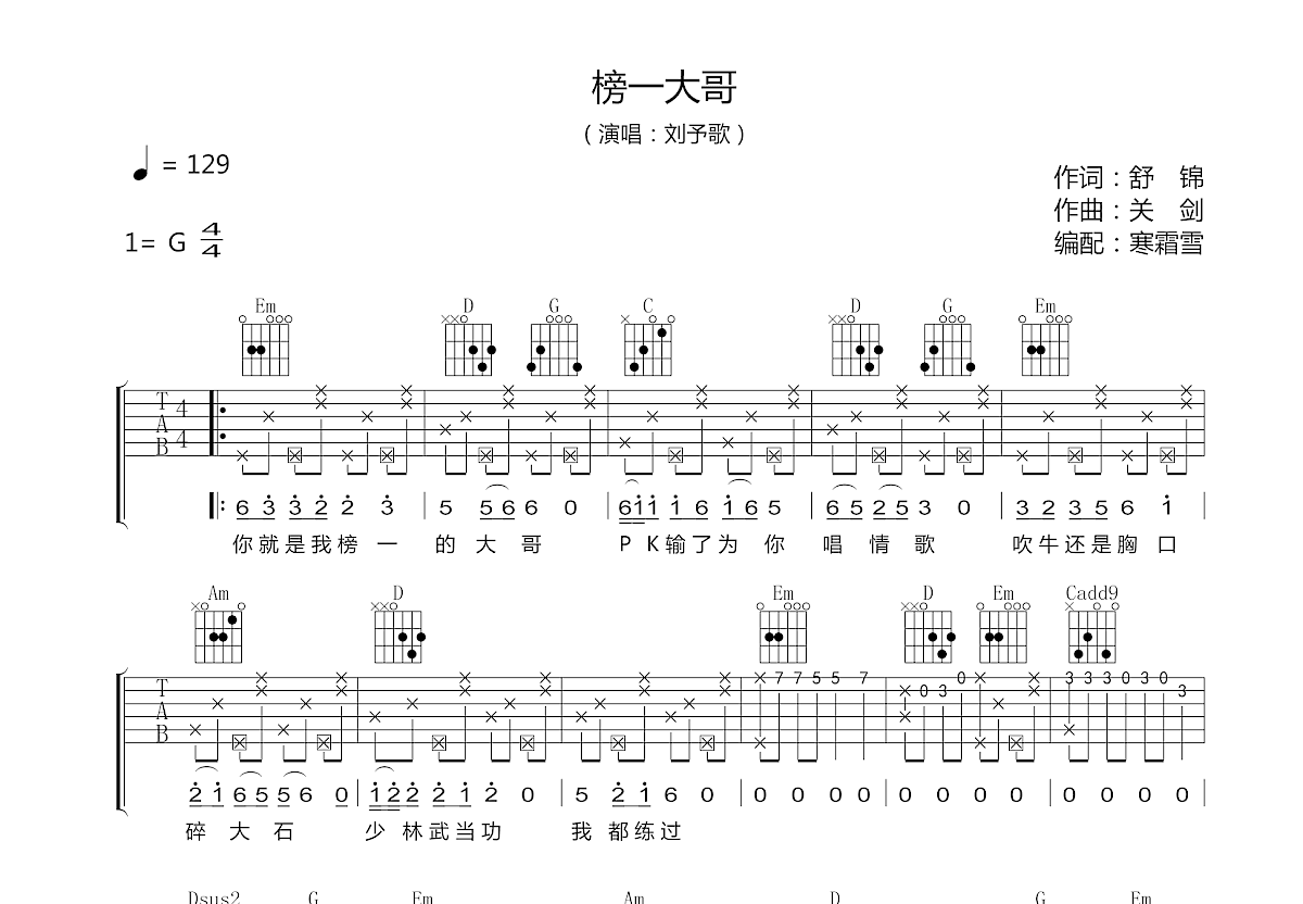 榜一大哥吉他谱预览图