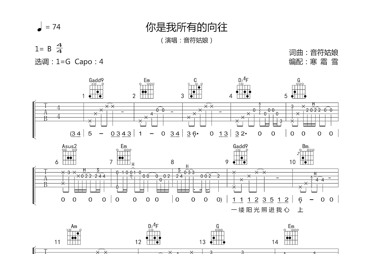 你是我所有的向往吉他谱预览图