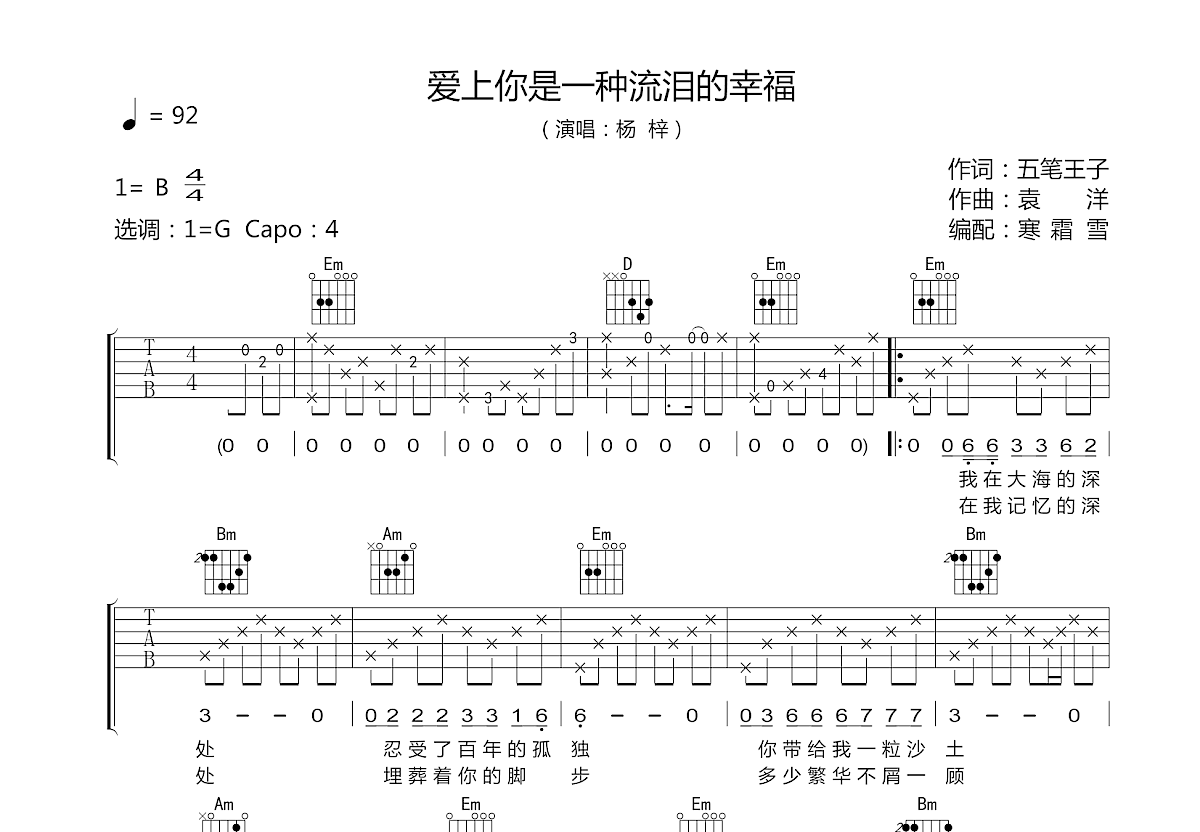 爱上你是一种流泪的幸福吉他谱预览图