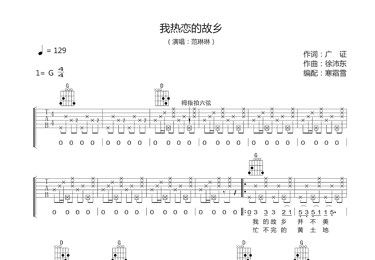 我热恋的故乡吉他谱预览图