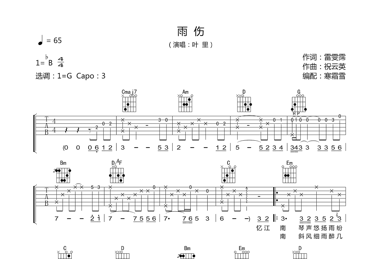 雨伤吉他谱预览图