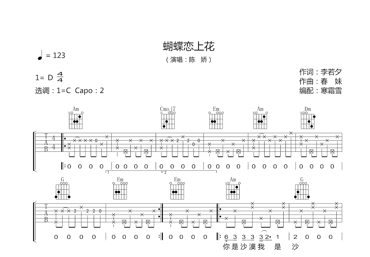 蝴蝶恋上花吉他谱预览图