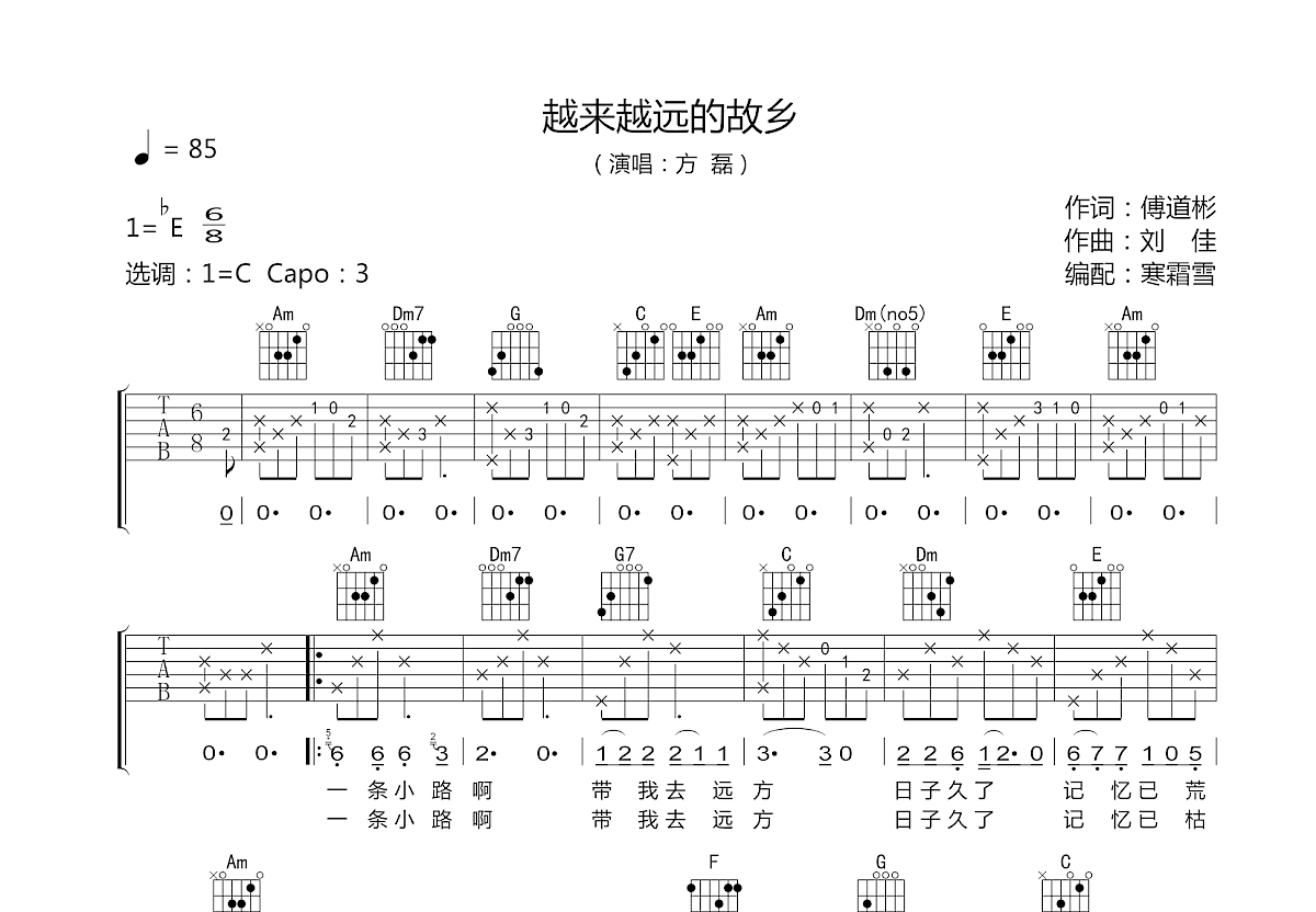 越来越远的故乡吉他谱预览图