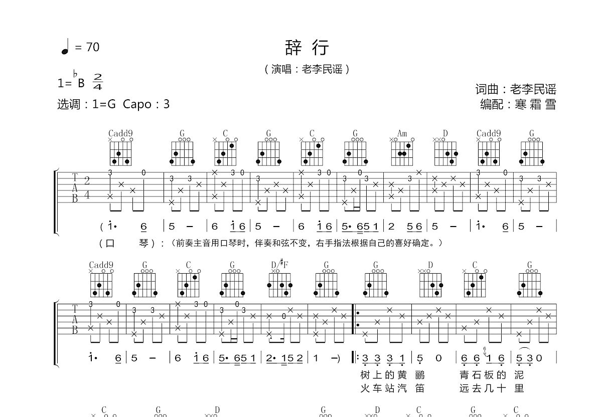 辞行吉他谱预览图