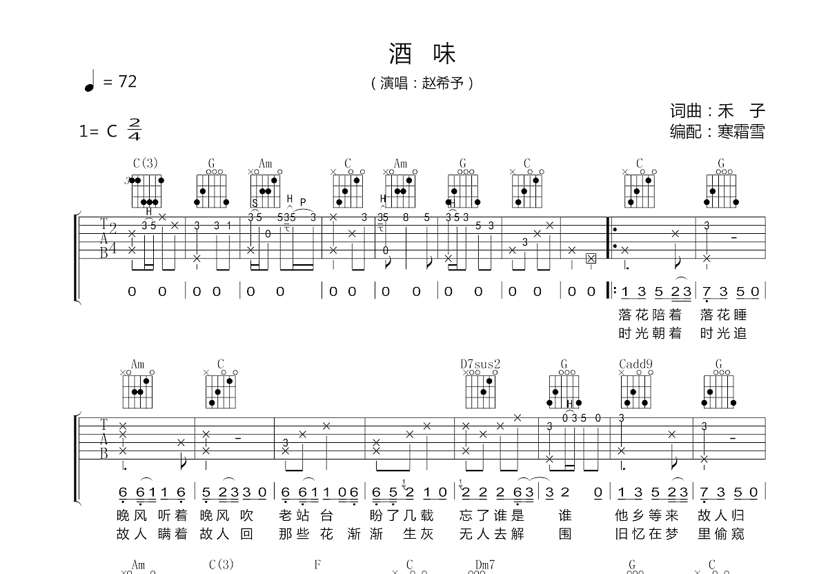 酒味吉他谱预览图