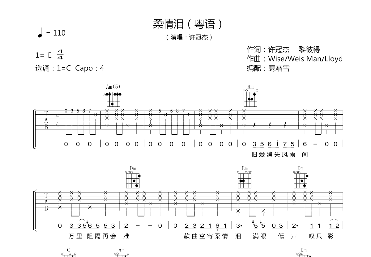 柔情泪吉他谱预览图