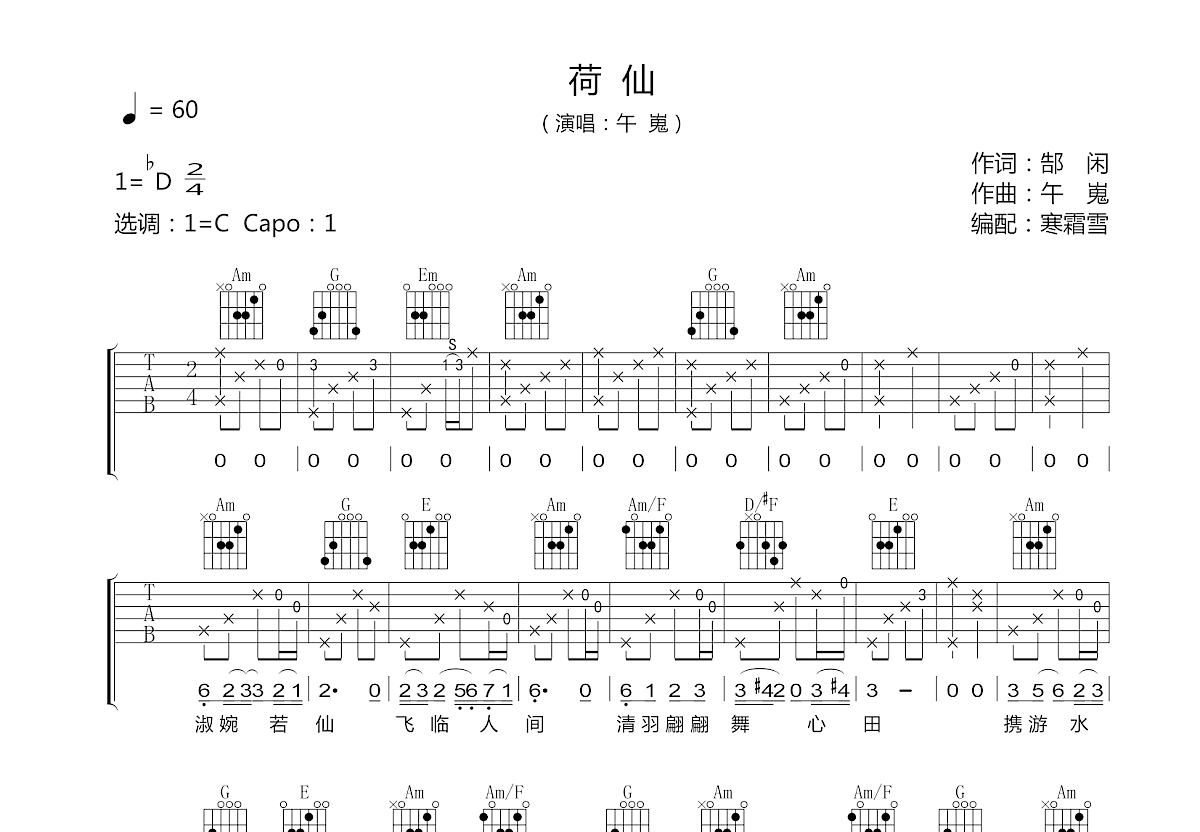 荷仙吉他谱预览图