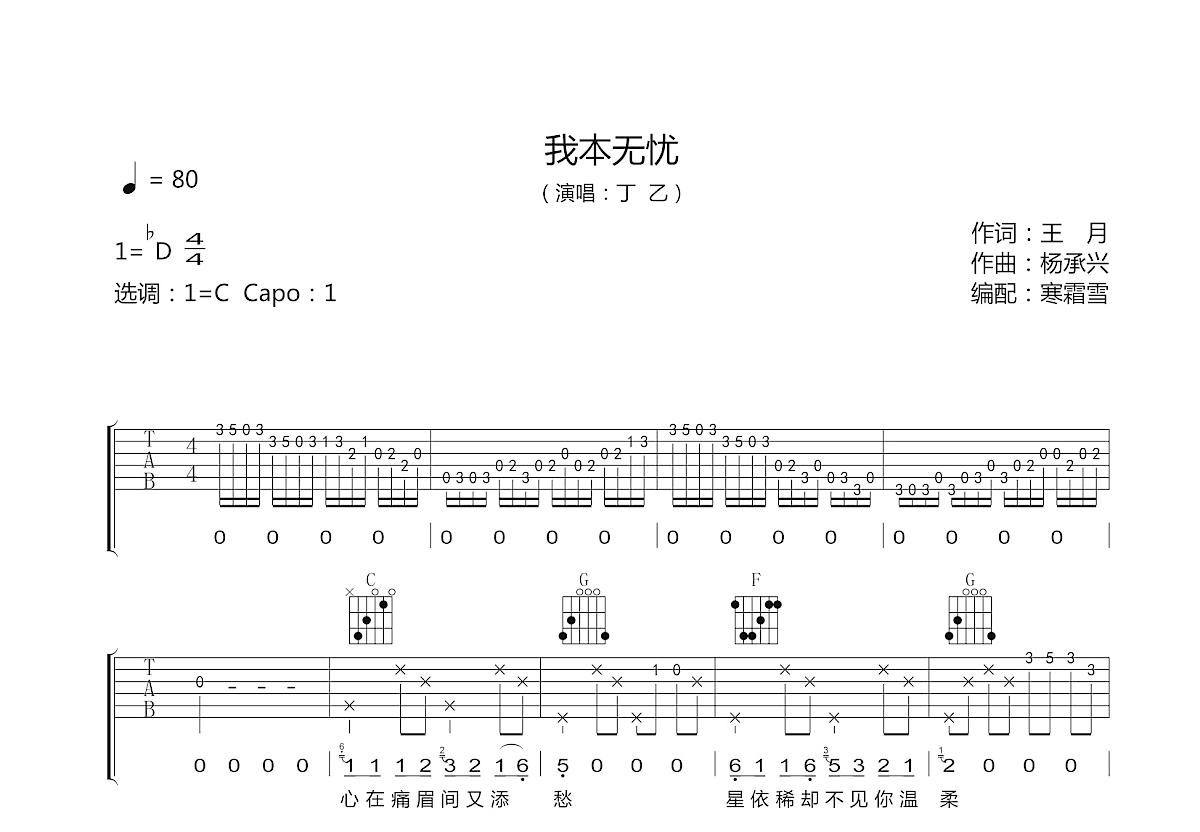 我本无忧吉他谱预览图