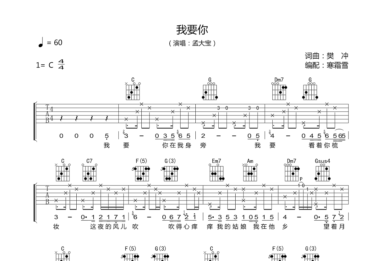 我要你吉他谱预览图