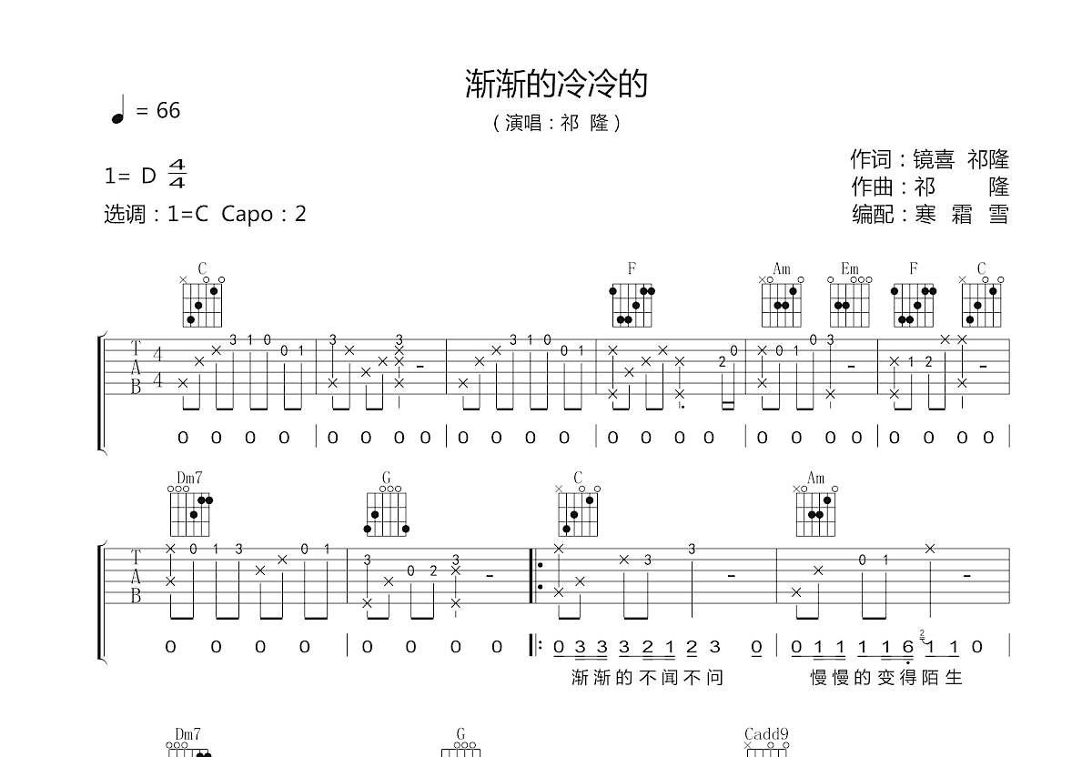 渐渐的冷冷的吉他谱预览图