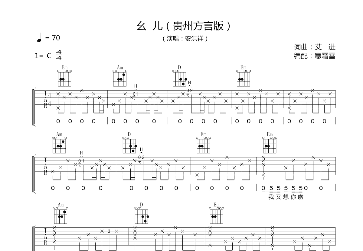 幺儿吉他谱预览图