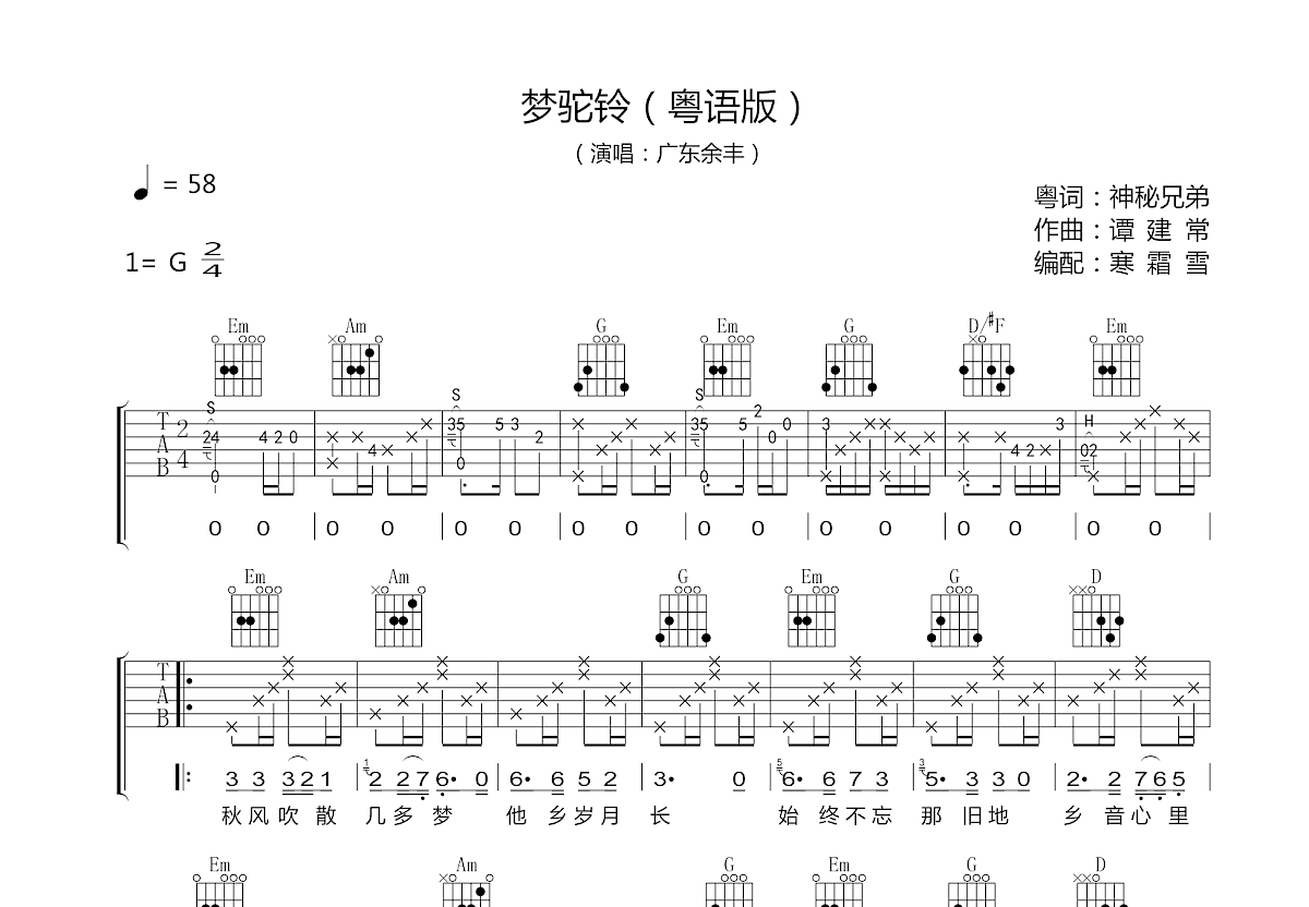 梦驼铃吉他谱预览图