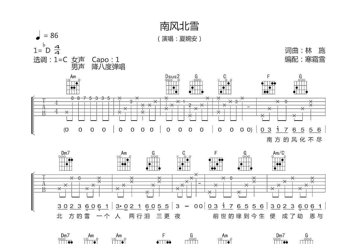 南风北雪吉他谱预览图