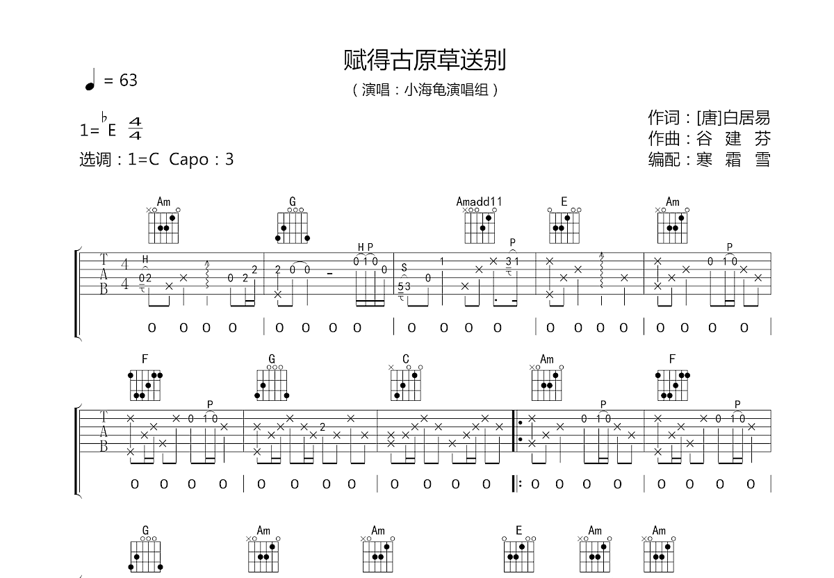 赋得古原草送别吉他谱预览图