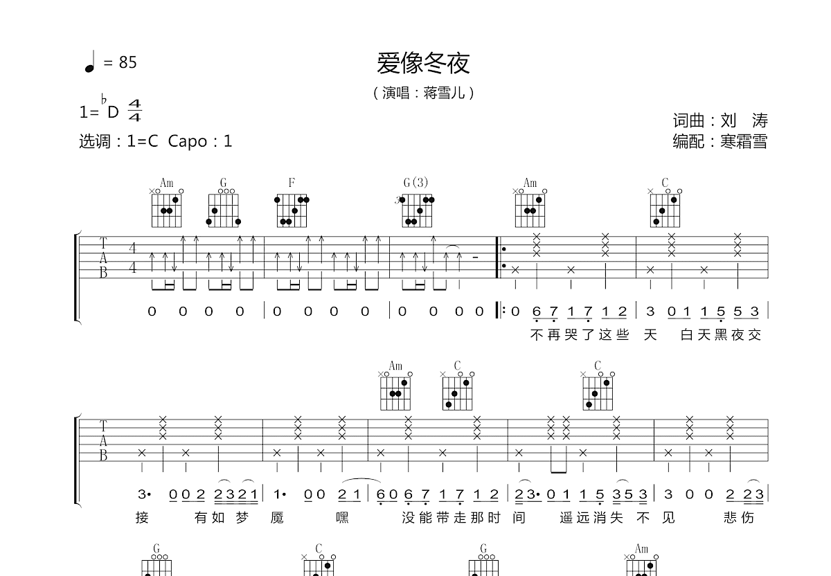 爱像冬夜吉他谱_蒋雪儿_C调弹唱