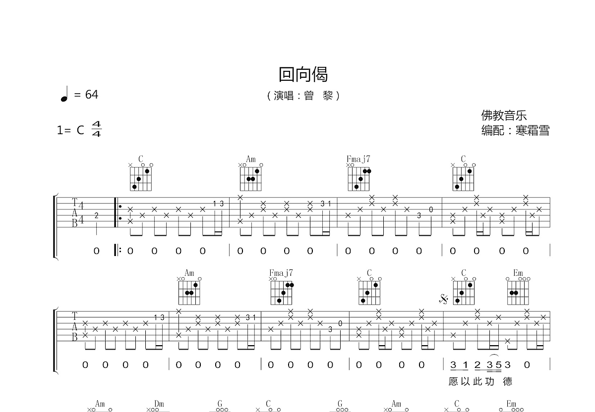 回向偈吉他谱预览图