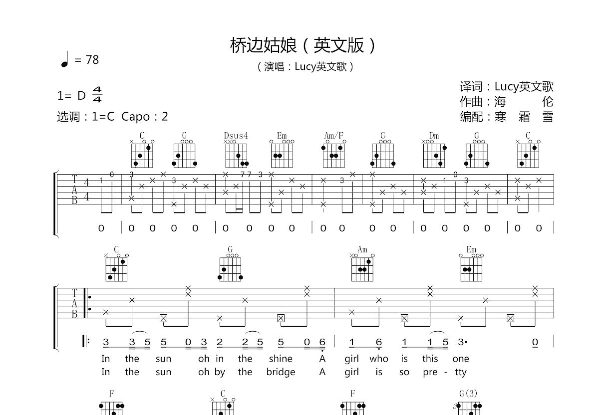 桥边姑娘吉他谱预览图