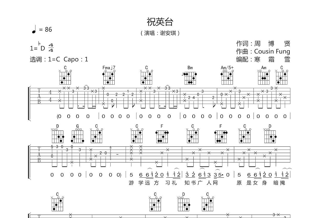 祝英台吉他谱预览图