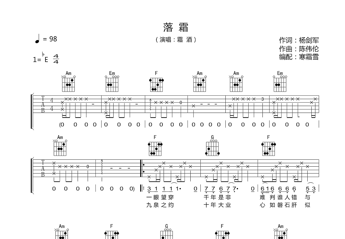 落霜吉他谱预览图