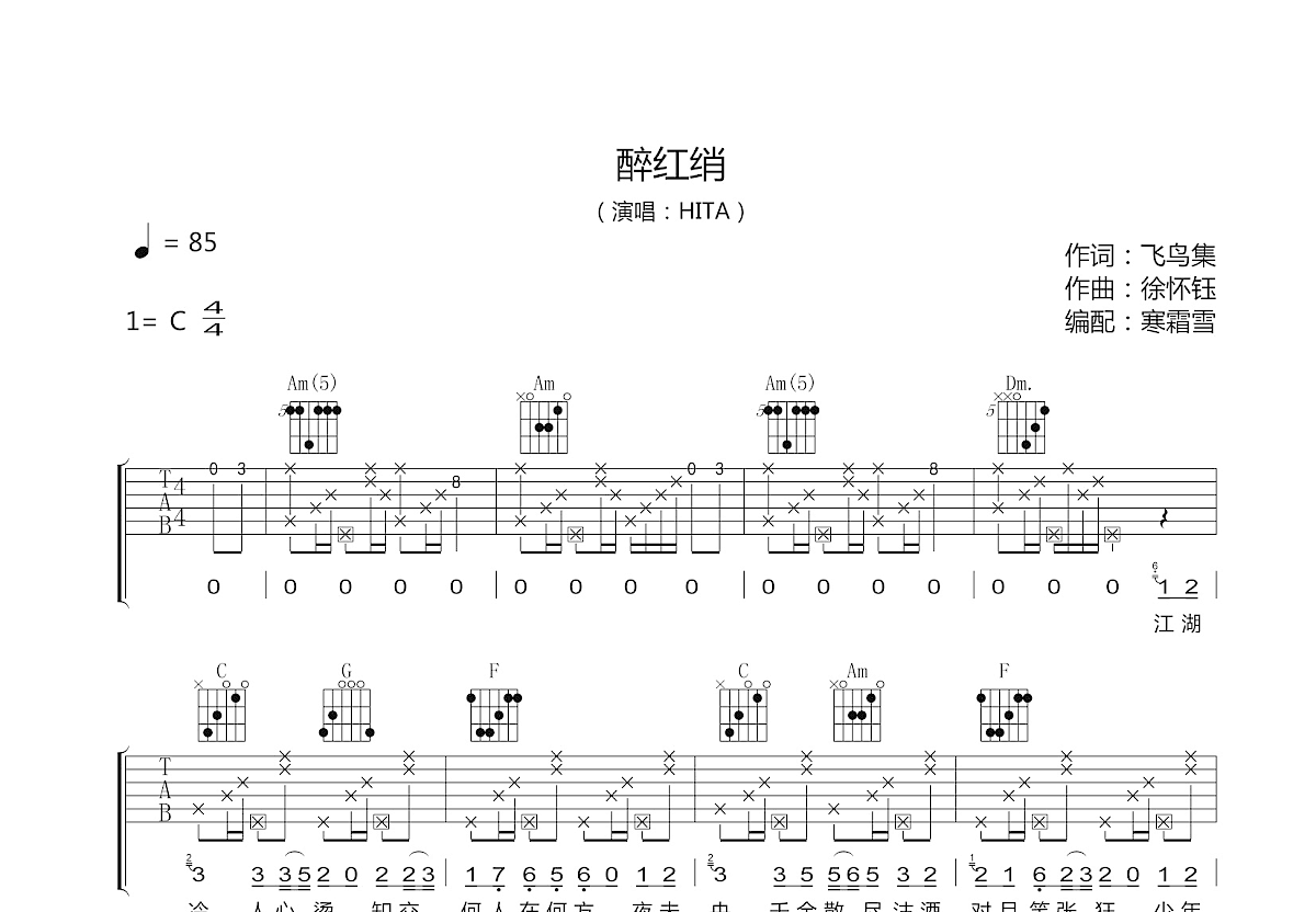 醉红绡吉他谱预览图