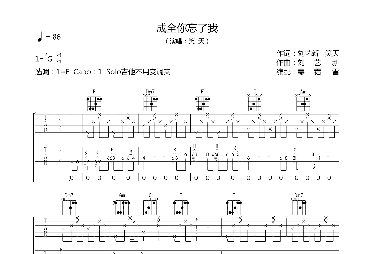 成全你忘了我吉他谱预览图