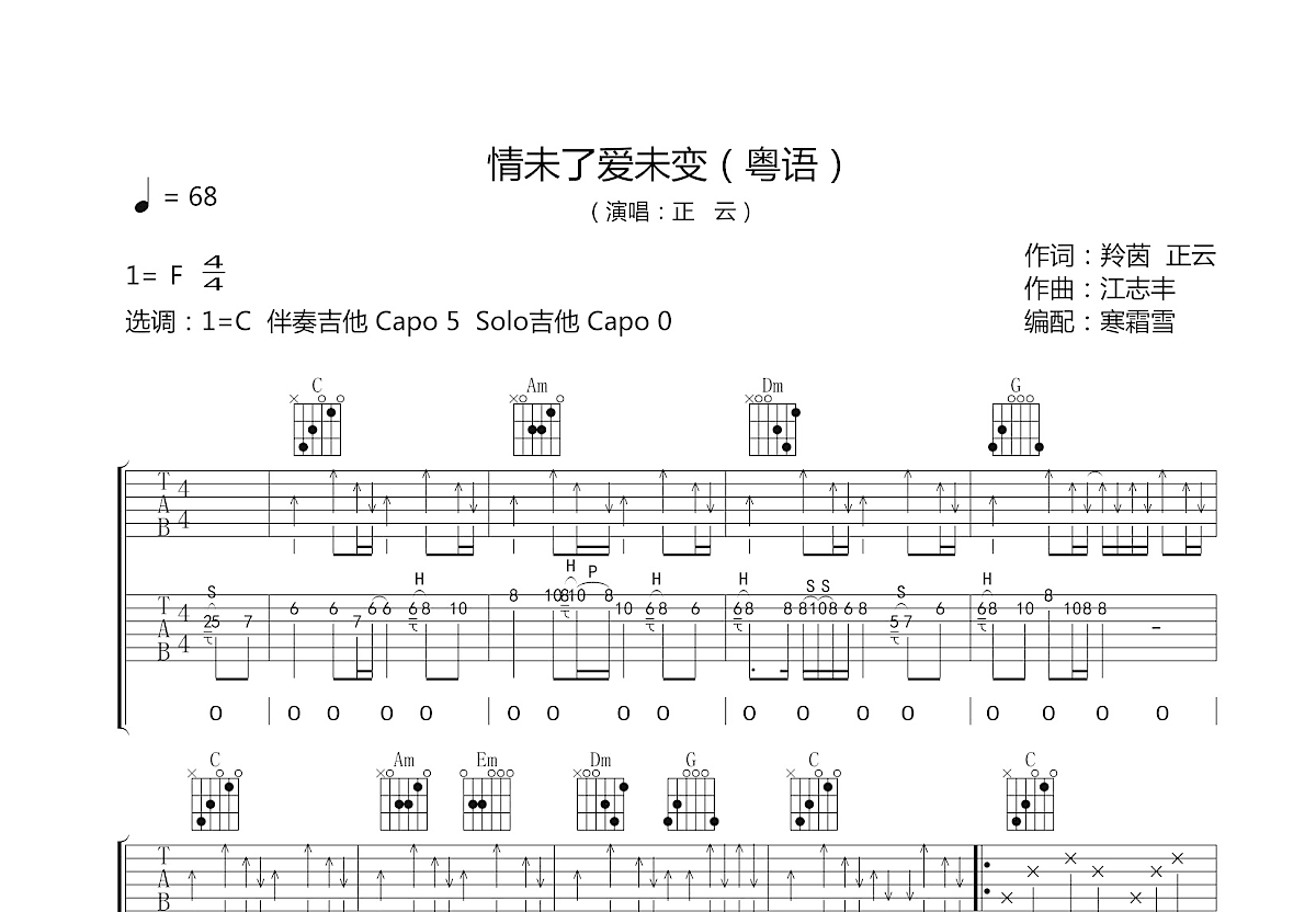 情未了爱未变吉他谱预览图