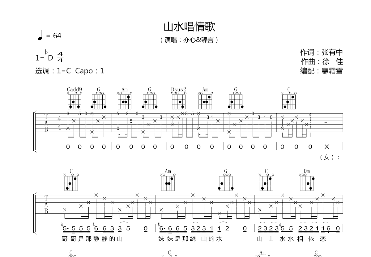 山水唱情歌吉他谱预览图