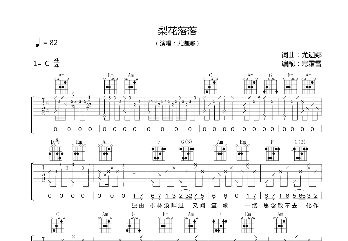 梨花落落吉他谱_尤迦娜_C调弹唱