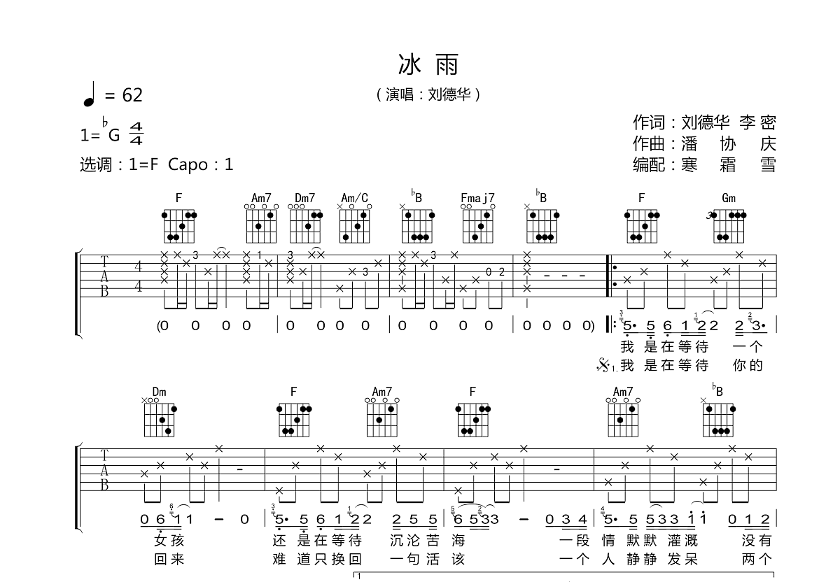 冰雨吉他谱预览图