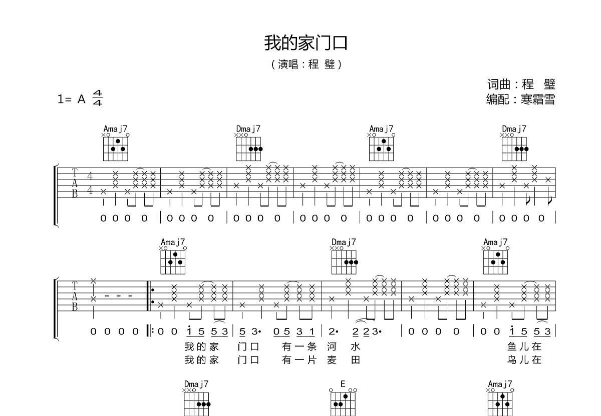 我的家门口吉他谱预览图