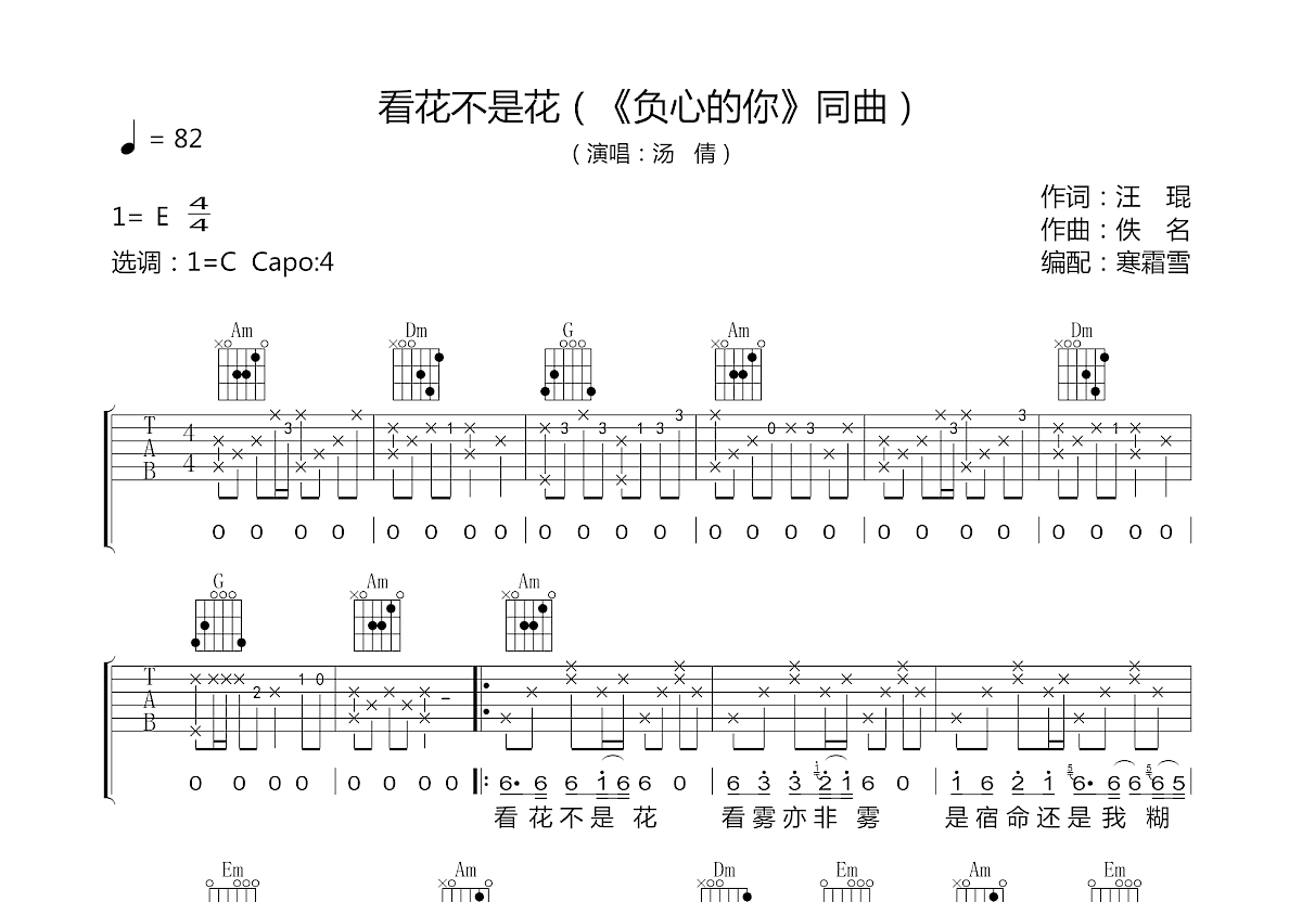 看花不是花吉他谱预览图