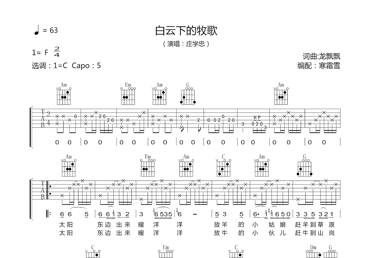 白云下的牧歌吉他谱预览图