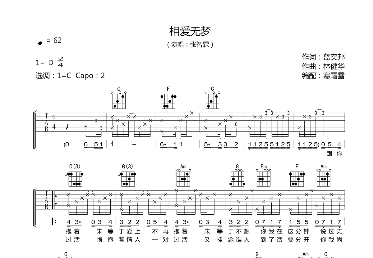 相爱无梦吉他谱预览图