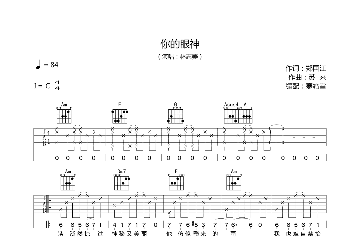 你的眼神吉他谱预览图