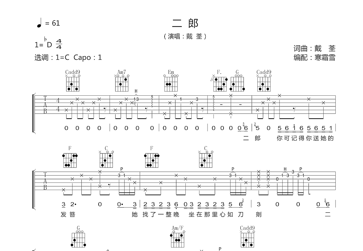 二郎吉他谱预览图