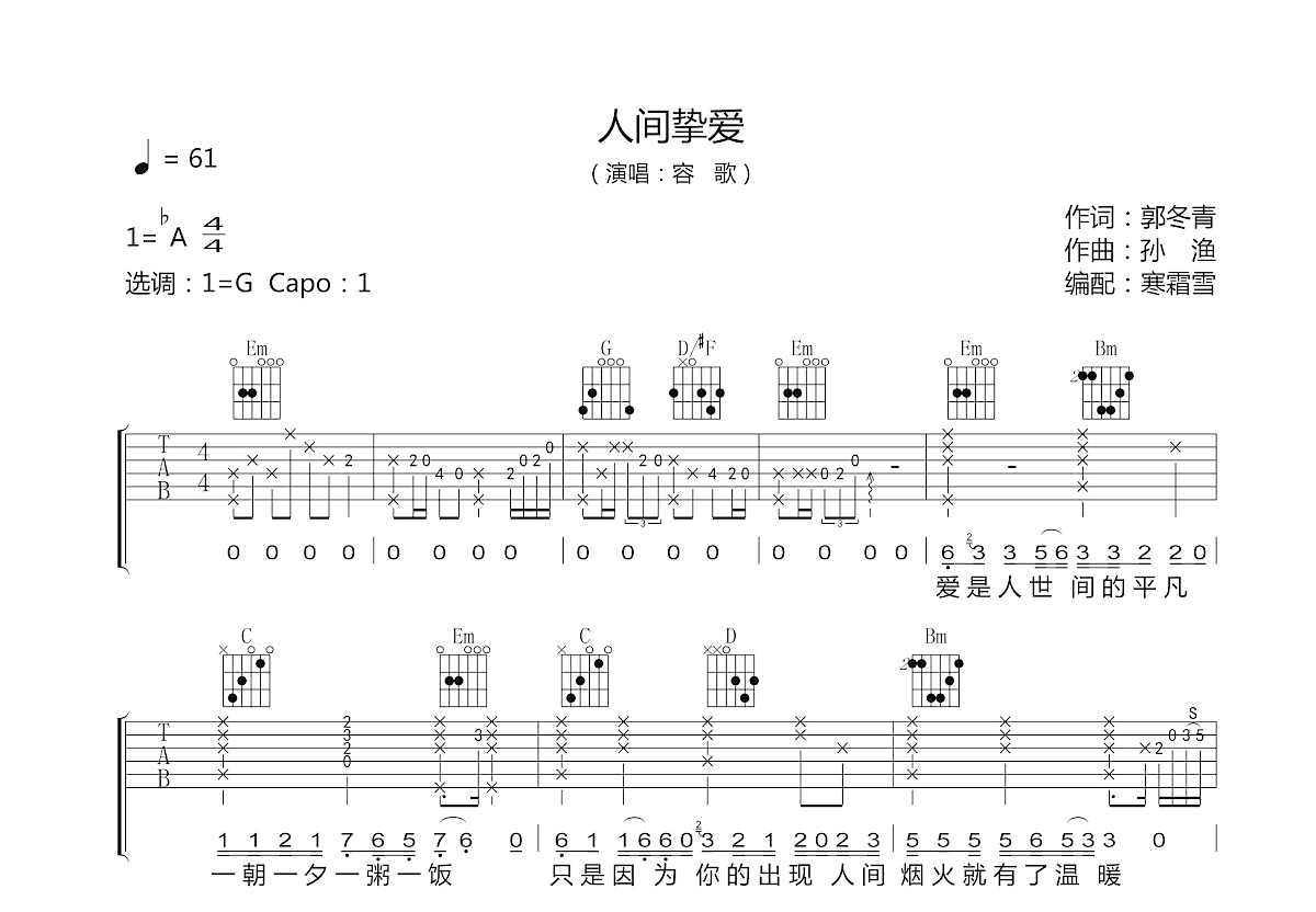 人间挚爱吉他谱预览图